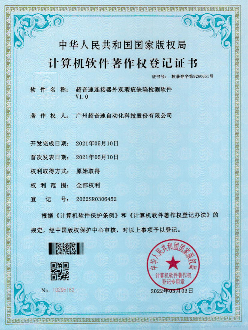 27-球友会连接器外观瑕疵缺陷检测软件V1.0