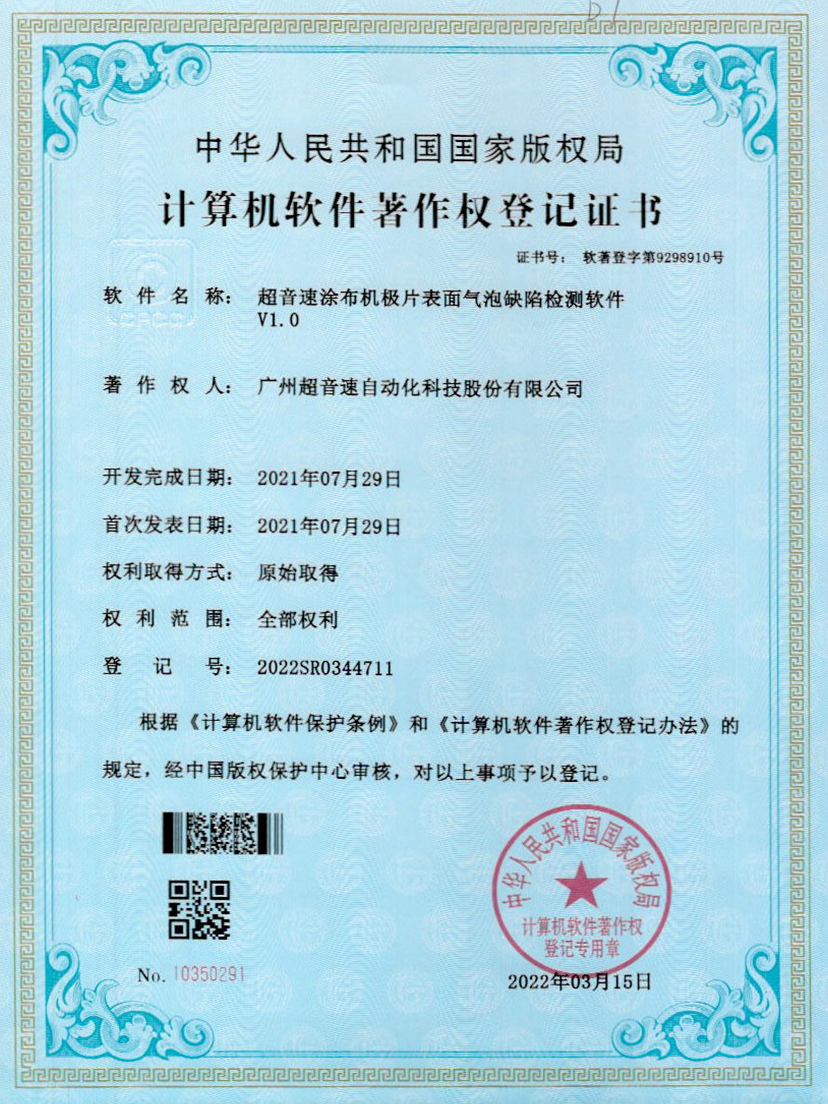 39-球友会涂布机极片表面气泡缺陷检测软件V1.0