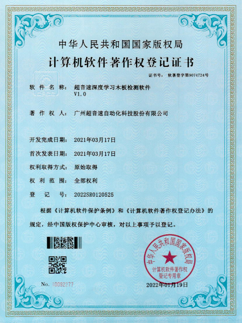 19-球友会深度学习木板检测软件V1.0