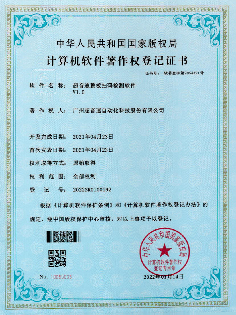 24-球友会整板扫码检测软件V1.0