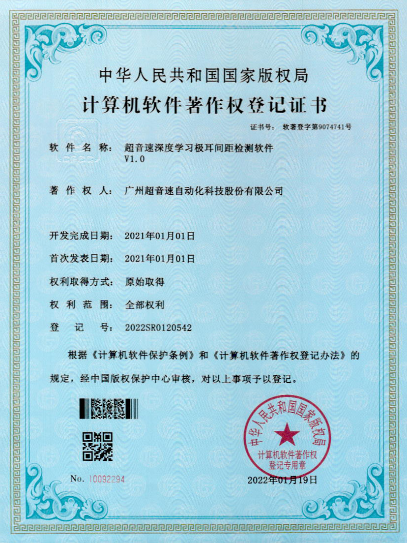 18-球友会深度学习极耳间距检测软件V1.0