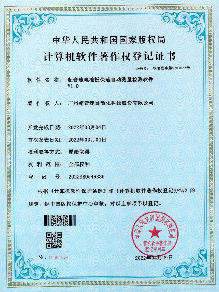 48-球友会电池板快速自动测量检测软件V1.0