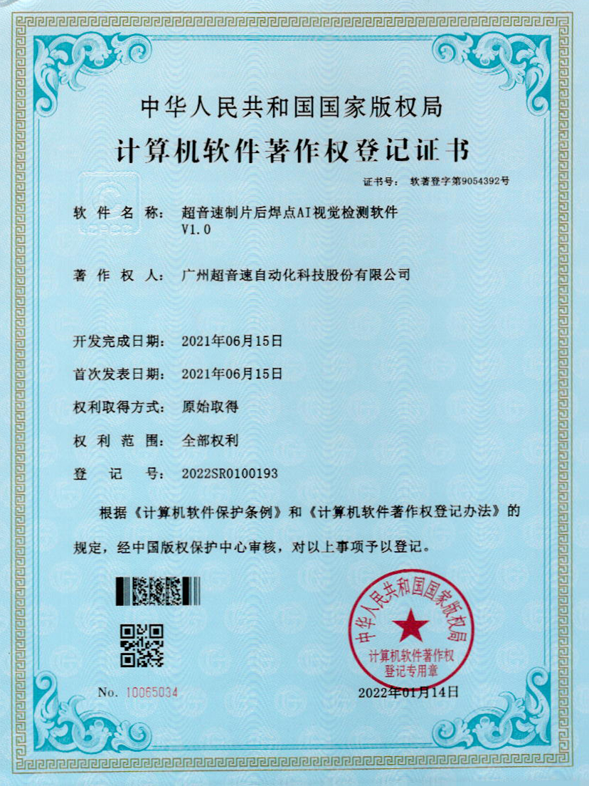 25-球友会制片后焊点AI视觉检测软件V1.0