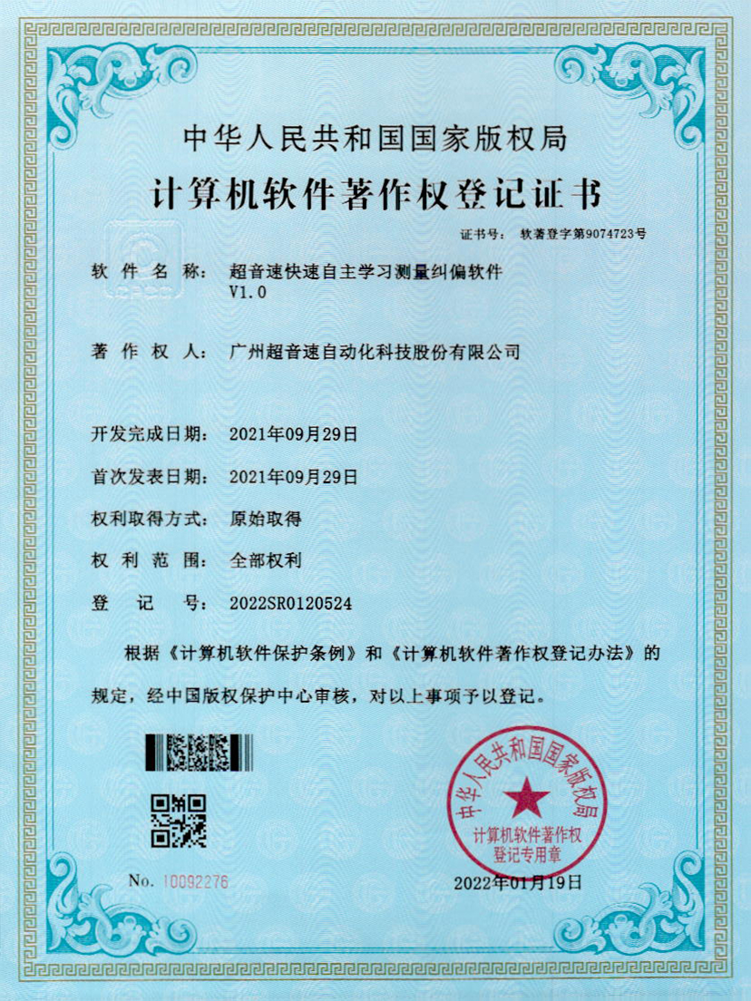 09-球友会快速自主学习测量纠偏软件V1.0