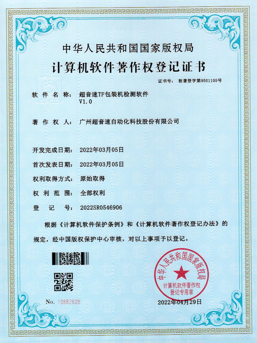 46-球友会TF包装机检测软件V1.0