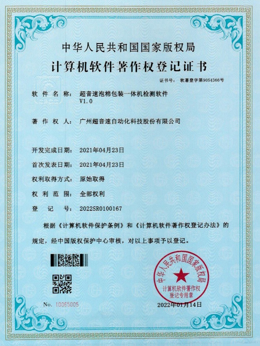 13-球友会泡棉包装一体机检测软件V1.0