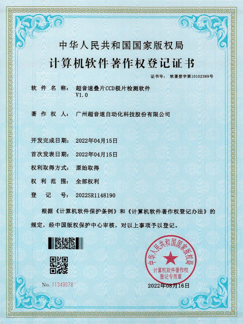 50-球友会叠片CCD极片检测软件V1.0