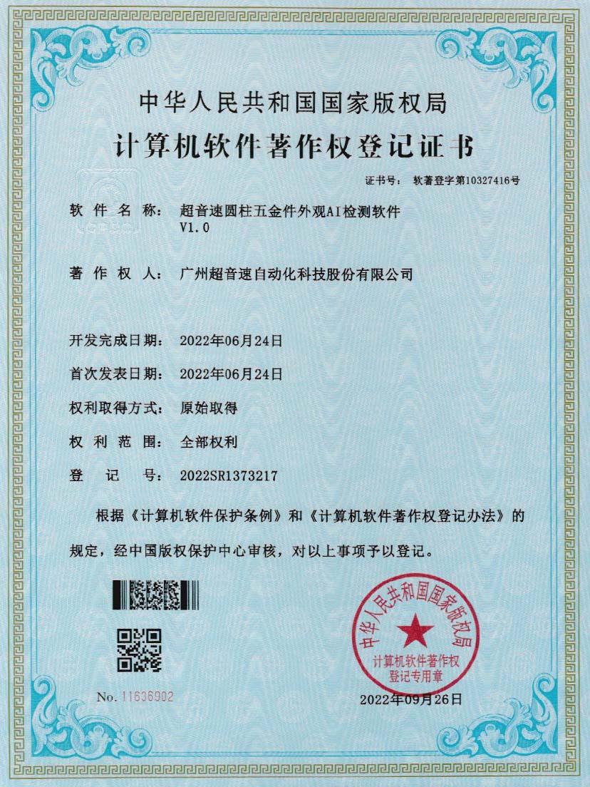 6-球友会圆柱五金件外观AI检测软件V1.0