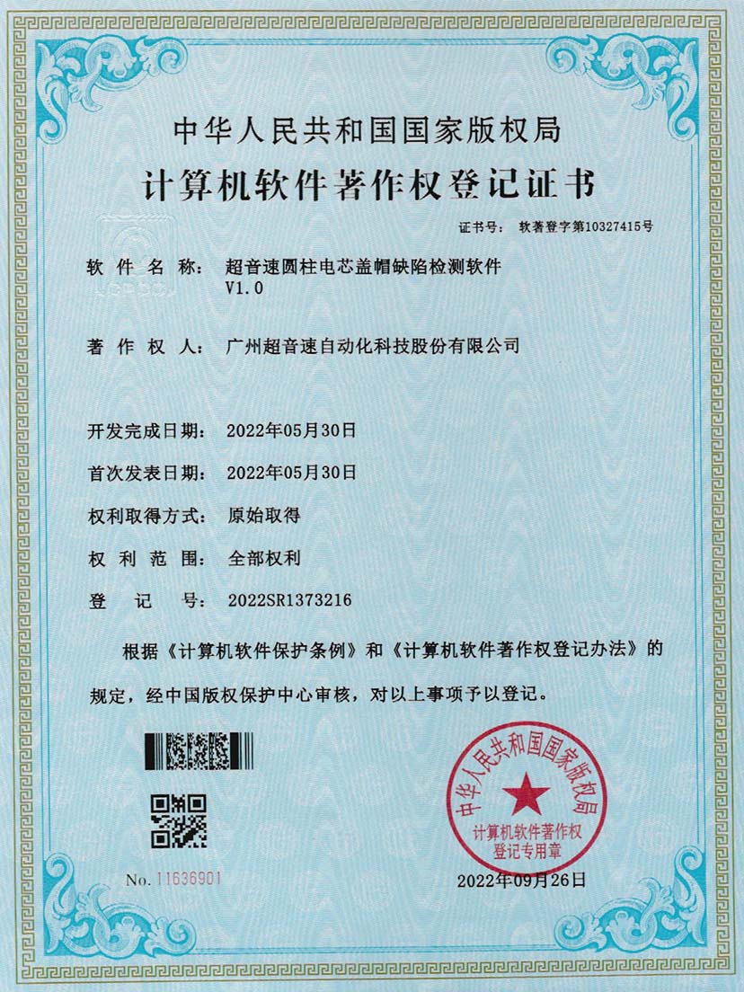 3-球友会圆柱电芯盖帽缺陷检测软件V1.0