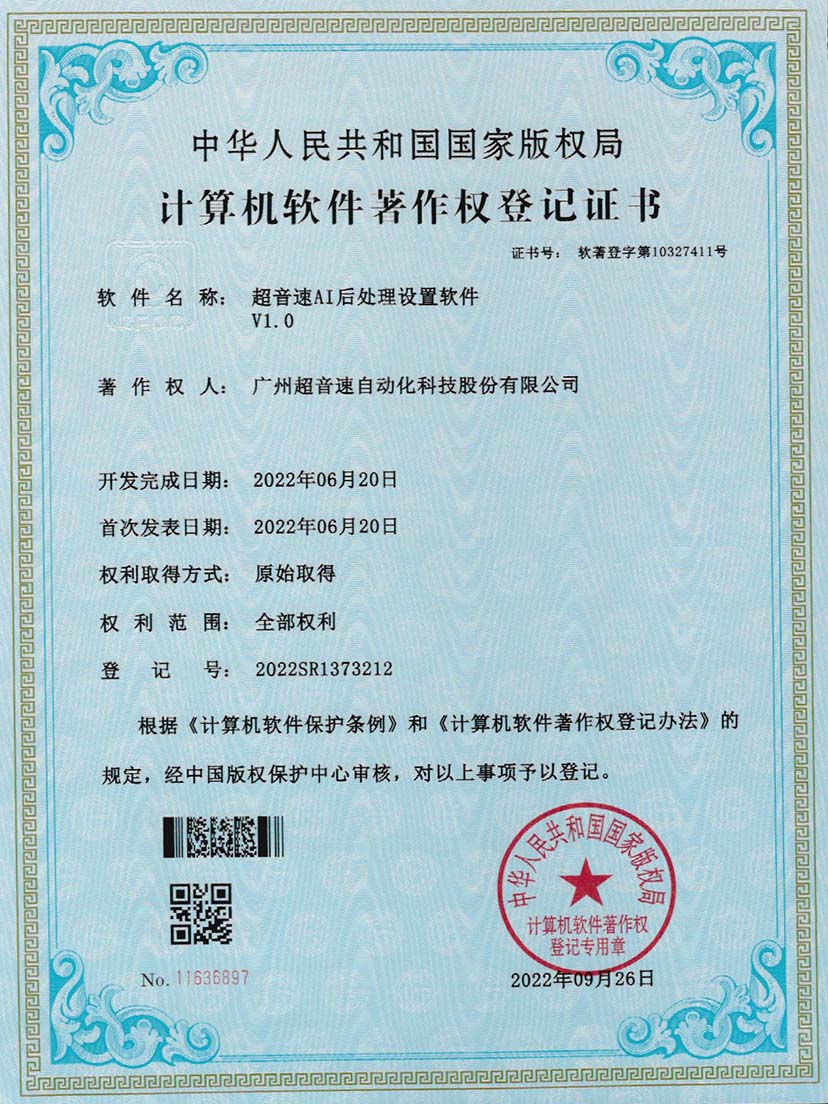 7-球友会AI后处理设置软件V1.0