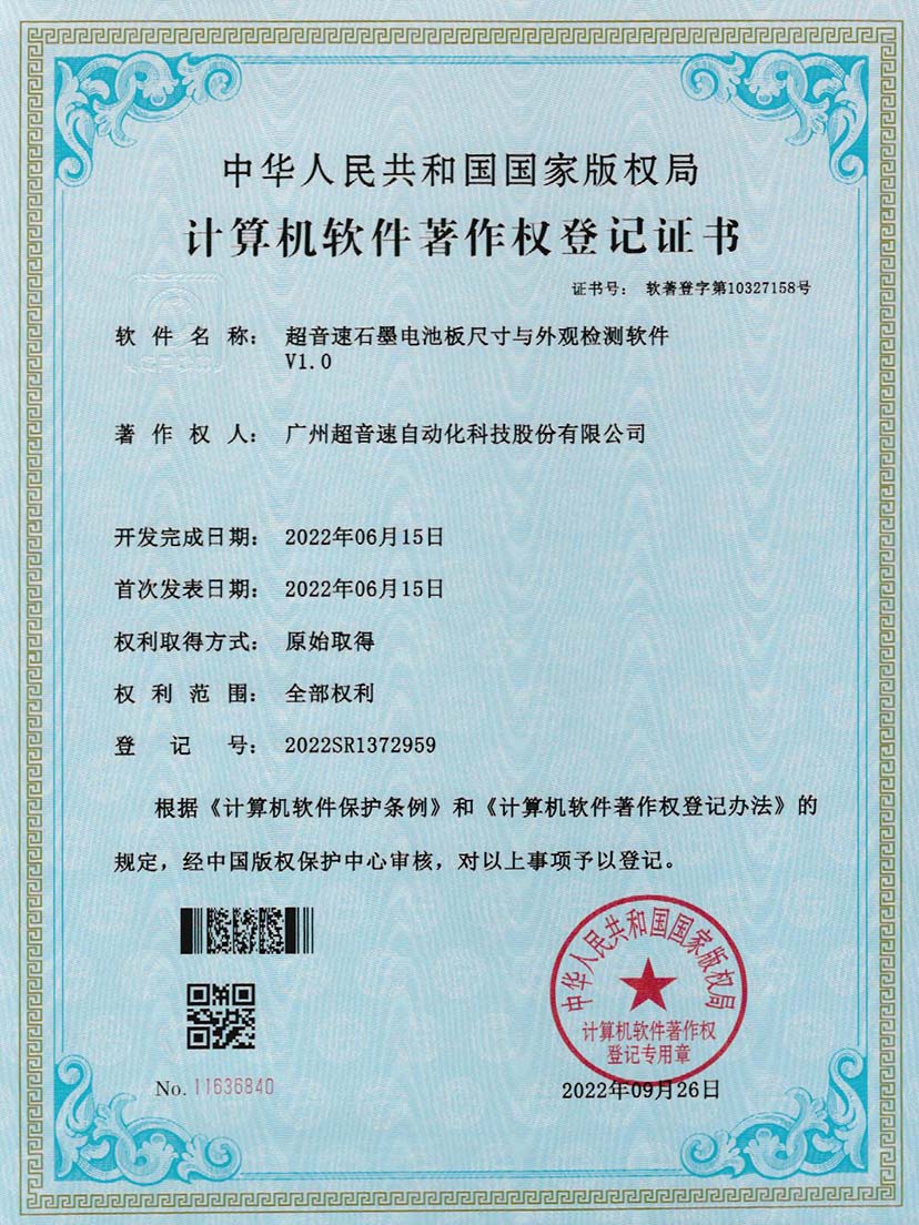 5-球友会石墨电池板尺寸和外观检测软件V1.0